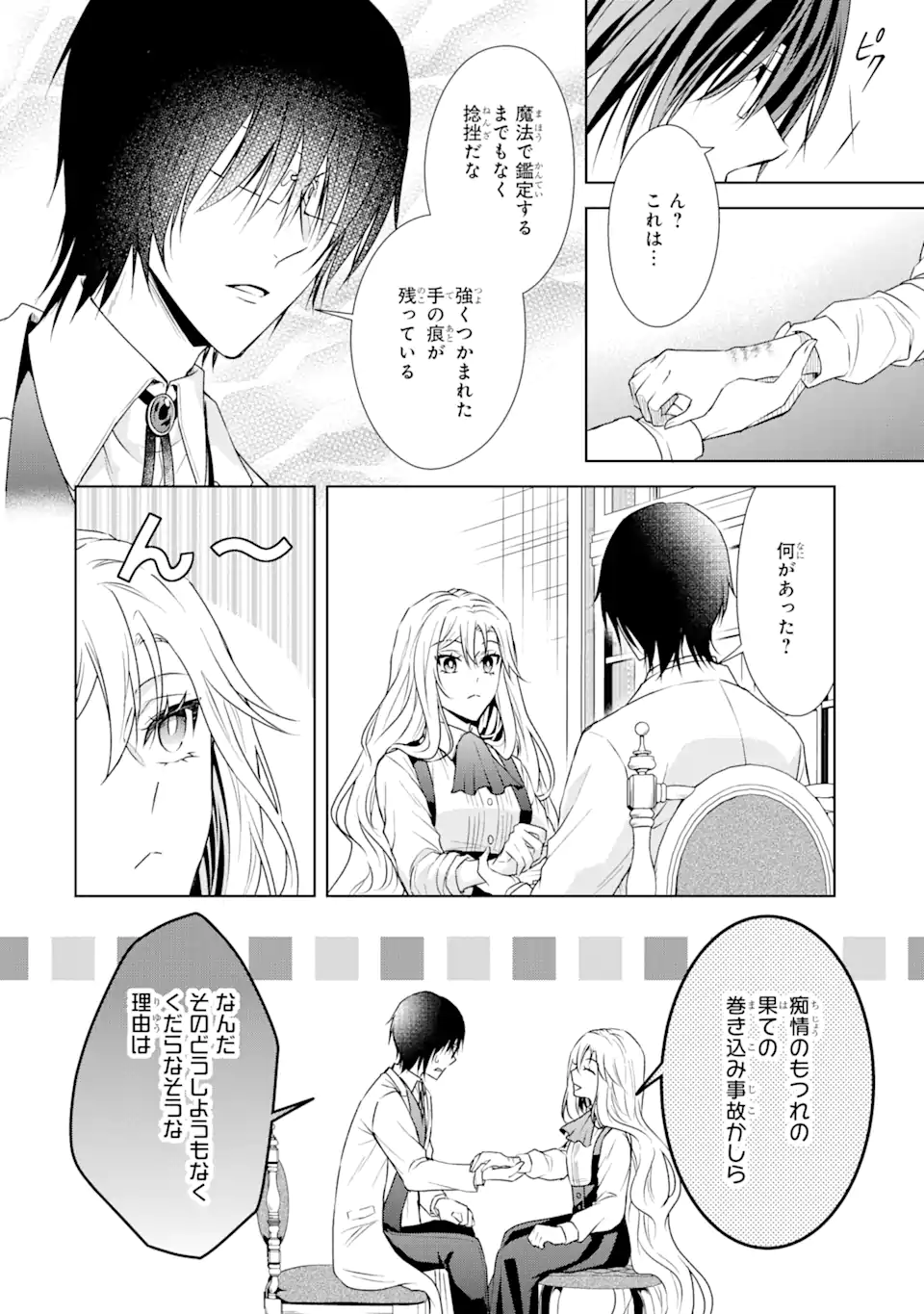 Kitai no Akujo, Sandome no Jinsei de Musai Munou wo Tanoshimu - Chapter 2.2 - Page 3